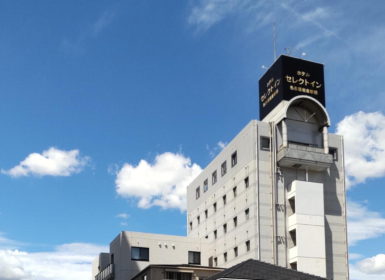โรงแรมซีเลค อินน์ นาโกย่า อิวากุระ เอกิมาเอะ Iwakura ภายนอก รูปภาพ